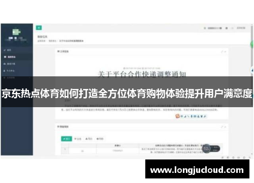 京东热点体育如何打造全方位体育购物体验提升用户满意度