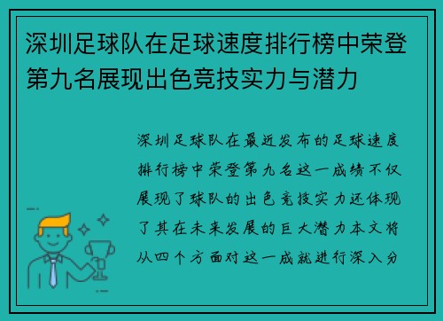 深圳足球队在足球速度排行榜中荣登第九名展现出色竞技实力与潜力