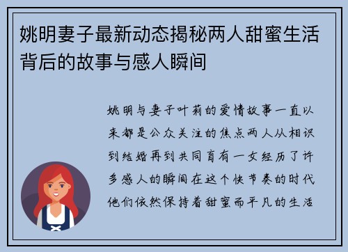 姚明妻子最新动态揭秘两人甜蜜生活背后的故事与感人瞬间